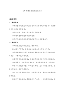 公路改建工程施工组织设计