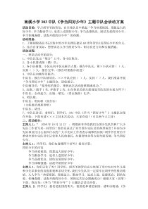 2《争当四好少年》主题中队会活动方案