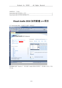 在visual_studio_2010中新建C或者C++程序(完全图解教程)