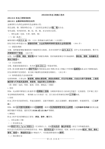 2018二建《机电工程》-范围背诵资料