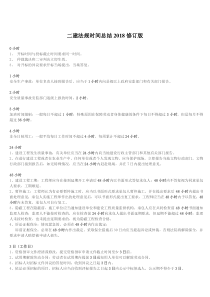 2018二建法规时间总结