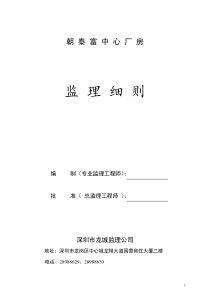 朝泰富中心厂房监理细则