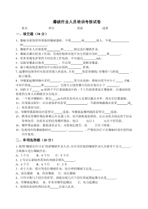 2017.3-爆破作业人员培训考核试卷11