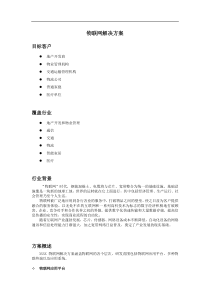 物联网解决方案