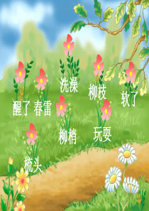 各类趣味识字121种游戏课件