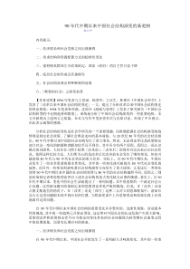 90年代中期以来中国社会结构演变的新趋势