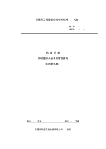 地下工程渗漏水治理指南