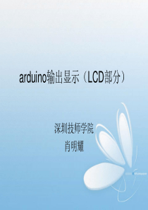 arduino输出显示LCD