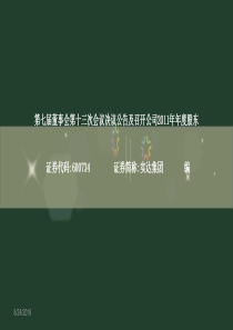 第七届董事会第十三次会议决议公告及召开公司XXXX年年