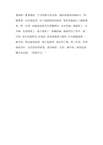 幼儿心理健康教育案例分析