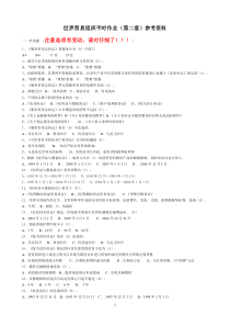 世界贸易组织(第二套)