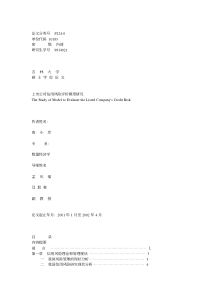 上市公司信用风险评价模型研究