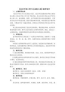 小学综合实践活动《动技术--7.生活中的工具》优质课教案-14