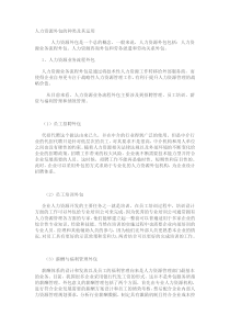 人力资源外包流程