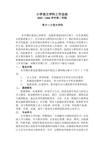 小学语文学科工作总结