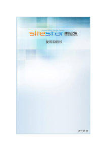 SiteStar 使用说明书