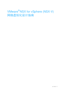 VMware-NSX网络虚拟化---设计指南-VMware-NSX-for-vSphere-(NSX