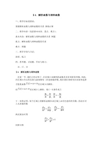 §4.解析函数与调和函数解读