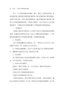 工程回访和维修服务措施