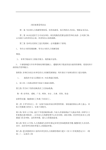 财务管理制度-岗位轮换管理办法