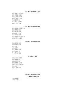 教科版小学三年级下册科学教案