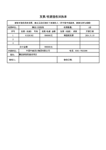 收据回执单格式