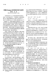 芬顿(Fenton)试剂的历史与应用