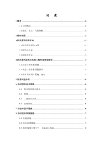项目部防洪度汛方案