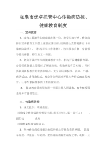 教育培训机构传染病防控健康教育制度