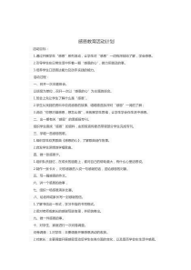 感恩教育活动计划