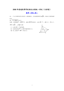 2008-2015天津市高考理科立体几何数学