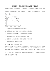 高考复习中国的河流和湖泊选择题专题训练