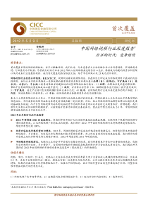 中国网络视频行业深度报告-后并
