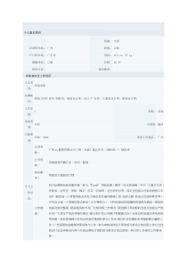个人简历模板大全