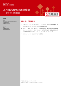 上月低风险保守理念较优