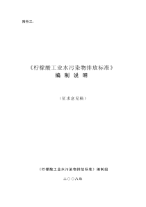 柠檬酸工业水污染物排放标准
