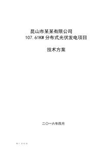 并网光伏电站技术方案