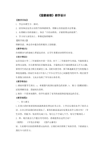 《登鹳雀楼》教案