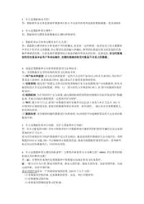 数据库简答题