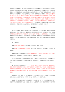 家电销售经验