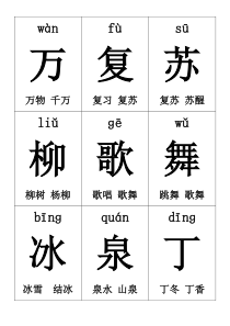 一年级下册生字卡片带拼音组词可打印