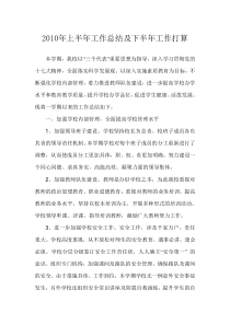 工作总结及打算