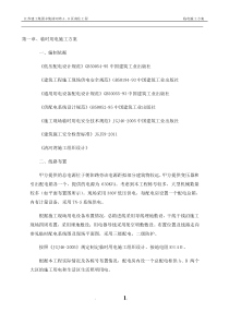 临时用水_电施工方案