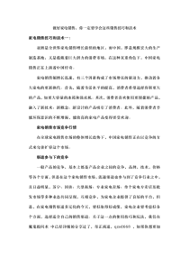 做好家电销售-你一定要学会这些销售技巧和话术
