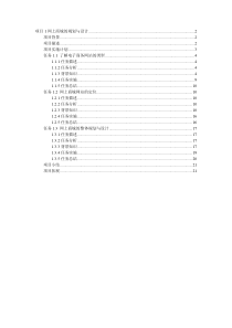 《电子商务网站建设与管理》样章
