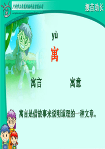 小学课件-拔苗助长[1]
