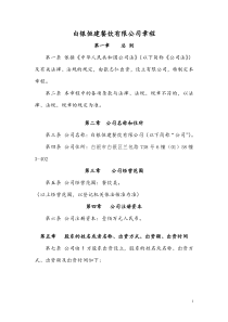 有限公司章程范本---工商局适用