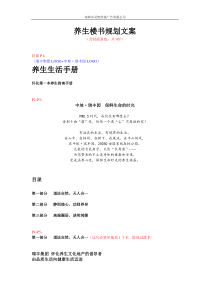 怀化中坡·瑞丰园养生楼书文案