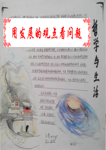 82用发展的观点看问题XXXX最新精品课件