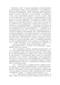 教师礼仪的重要性(1)